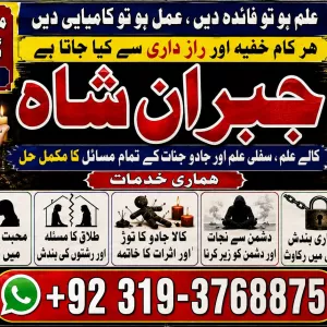 Trending #1 Amil Baba in Quetta, Gujranwala, muzaffarabad, Kashmir, mirpur, Charsadda, Khushab, Mansehra
