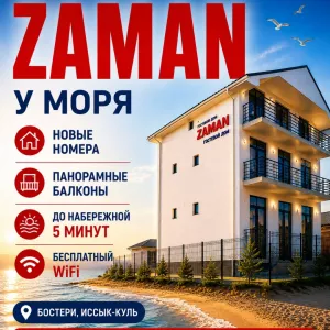 Гостевой дом у моря« ZAMAN» с.Бостери Иссык-Куль
