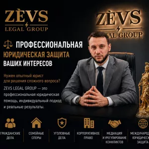 Профессиональная юридическая защита ваших интересов.