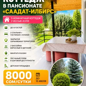 Сдаётся уютный 3-комнатный коттедж в пансионате «Саадат-Илбирс», Бостери