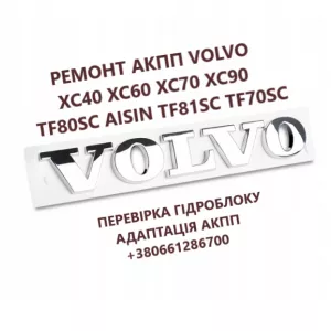 Діагностика та ремонт АКПП Volvo XC40 XC60 XC70 XC90 # TF80SC TF81SC TF70SC AW55-51 