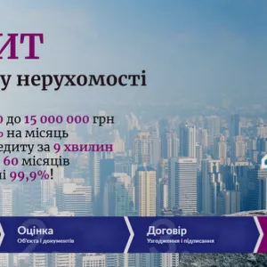 Гроші під заставу нерухомості від приватного інвестора Київ.
