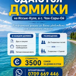 Сдаются домики на Иссык-Куле, в с.Чон-Сары-Ой