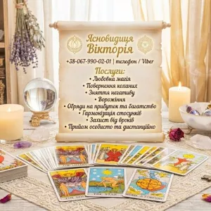 Ритуальна магія Львів. Обряди на кохання. Гадання на майбутнє. Зняття негативу.
