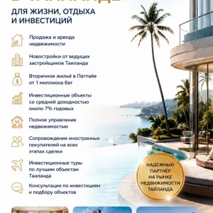 ApartWell — недвижимость в Таиланде для жизни, отдыха и инвестиций.