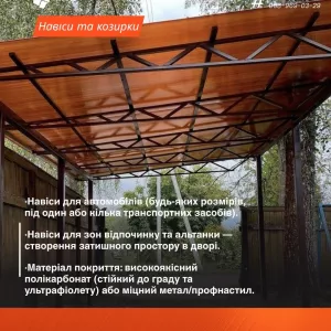 Замовити навіс з полікарбонату у Кривому Розі – монтаж і гарантія