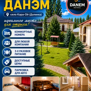 Пансионат «ДанЭм», село Кара-Ой (Долинка)