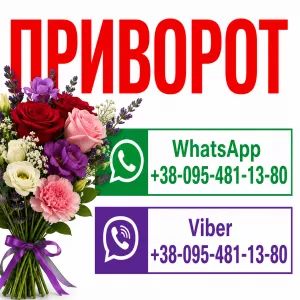 Невідворотний приворот у Полтаві та в будь-якому місті — індивідуальна практика та професійний підхід