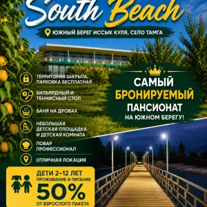 Пансионат «South Beach», южный берег Иссык Куля, село Тамга.