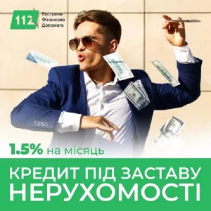 Кредит під заставу комерційної та житлової нерухомості у Києві.