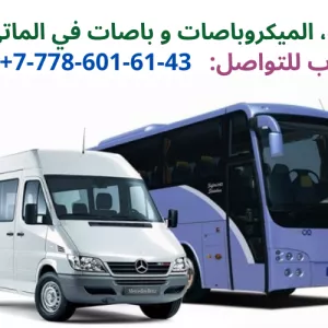 شركة المواصلات جول كومباني في كازاخستان تقدم ايجار السيارات