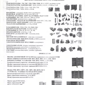 электро-техническая , кабельно-проводниковая продукция