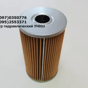 443960740028 фильтр гидравлический УН053 с медной сеткой