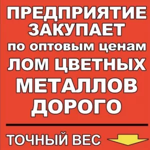 Покупаем металлолом с выездом на дом