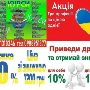 Курси електрик, зварник, слюсар, токар, плиточник, маляр, бетоняр, кухар, штукатур, автослюсар, охоронец, манікюр