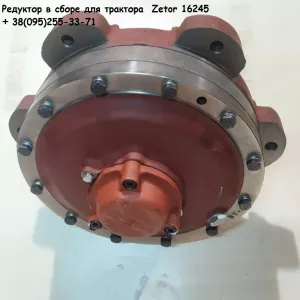 Редуктор в сборе для трактора Zetor 16245