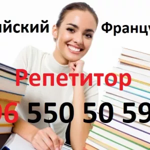 Репетитор, преподаватель по английскому и французскому языкам в Бишкеке