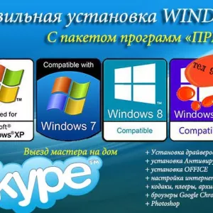 Установка-Windows на компьютеры ноутбуки и нетбуки XP/7/8/10