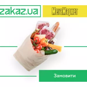 Zakaz.ua - доставим продукты на дом из супермаркетов Киева.