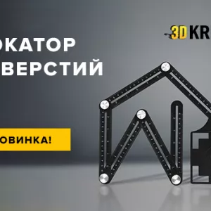 Локатор отверстий-3DMetr