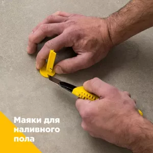 Маяки для наливного пола