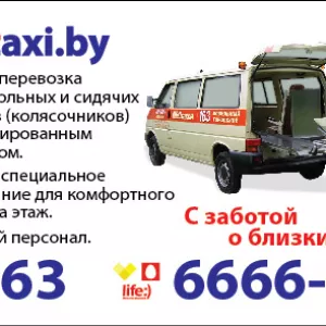 Медицинское такси с услугами санитаров