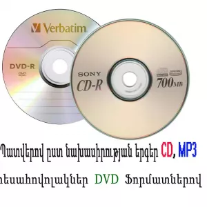 Պատվերով ըստ նախասիրության երգեր