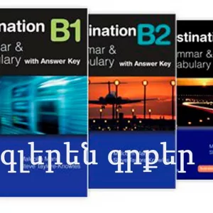 Անգլերեն լեզվի ուսուցողական գրքեր PDF և CD ֆորմատով Destination B1,2,C1,2