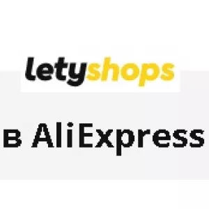 Кэшбэк до 40% в AliExpress с LetyShop