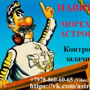 Мореходная астрономия и навигация